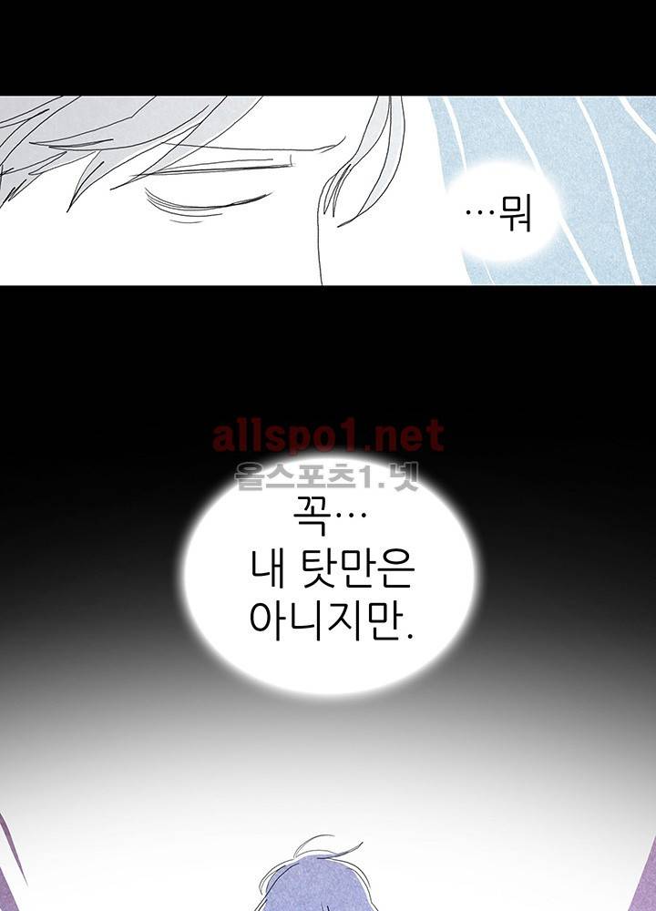 파파 투 파파 3화 8