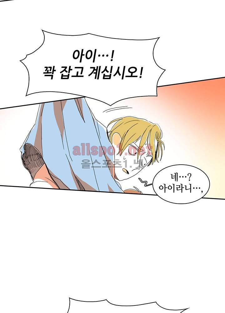 파파 투 파파 3화 15