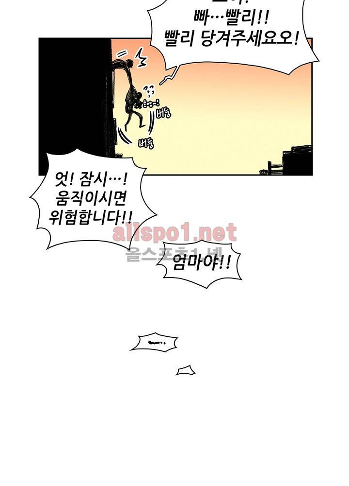 파파 투 파파 3화 17