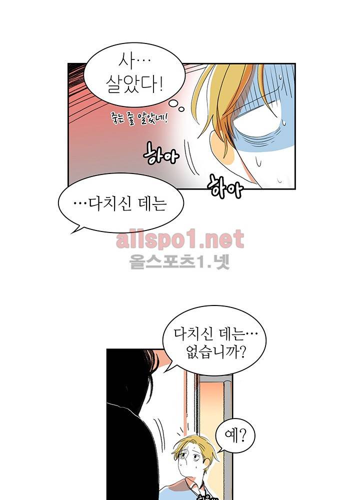 파파 투 파파 3화 20