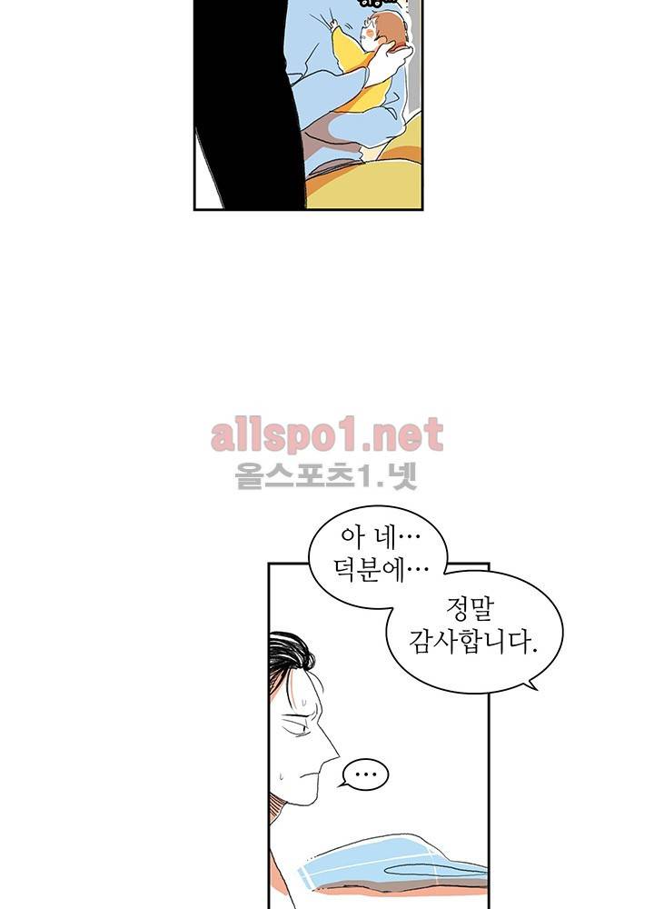 파파 투 파파 3화 21