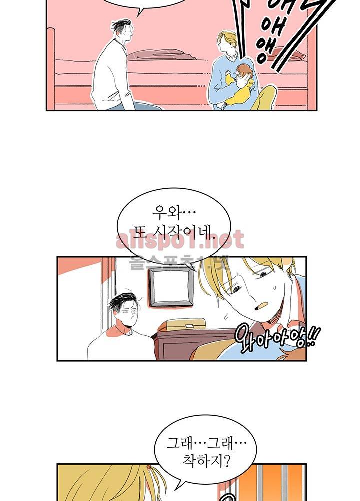 파파 투 파파 3화 23