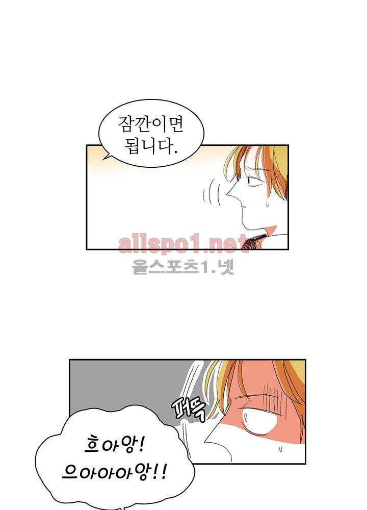 파파 투 파파 3화 27