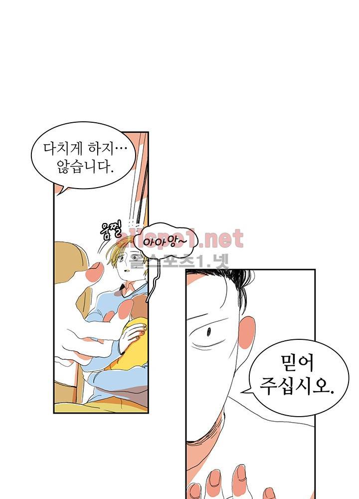 파파 투 파파 3화 29