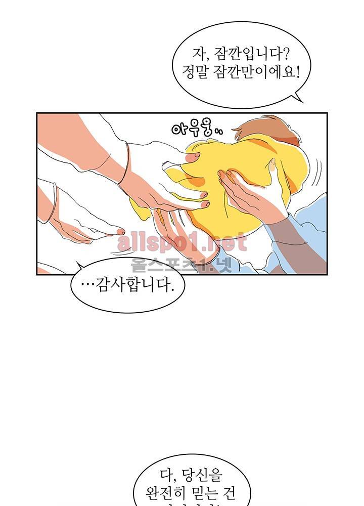 파파 투 파파 3화 31