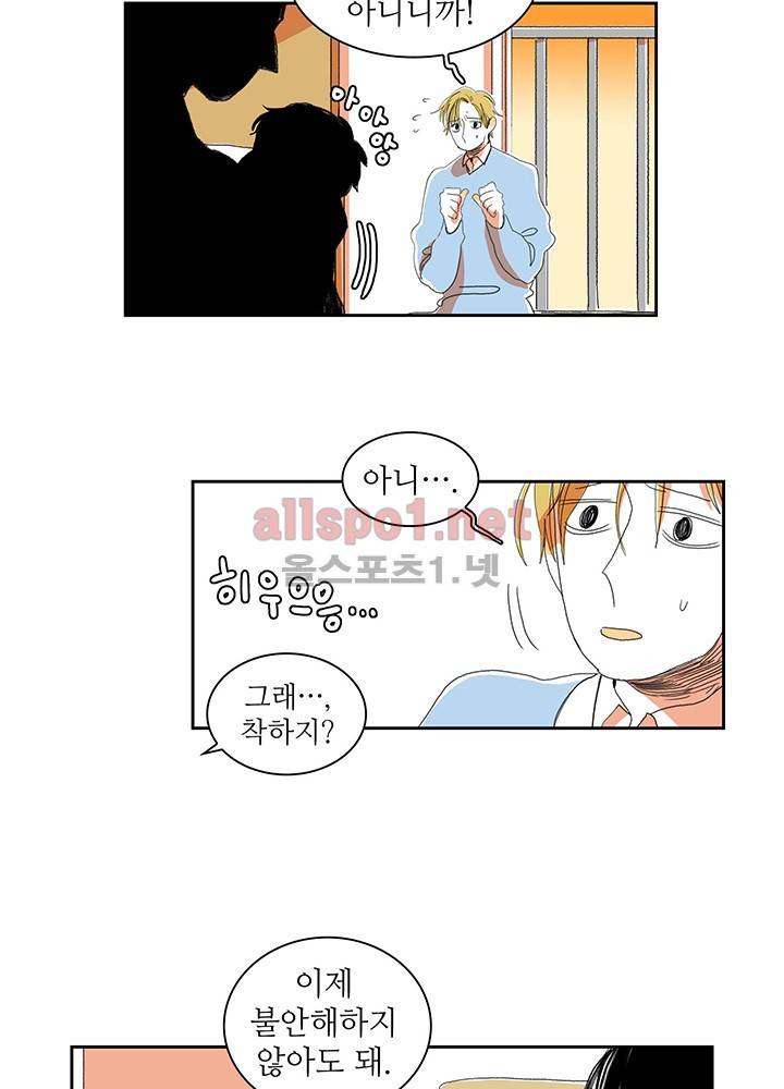 파파 투 파파 3화 32