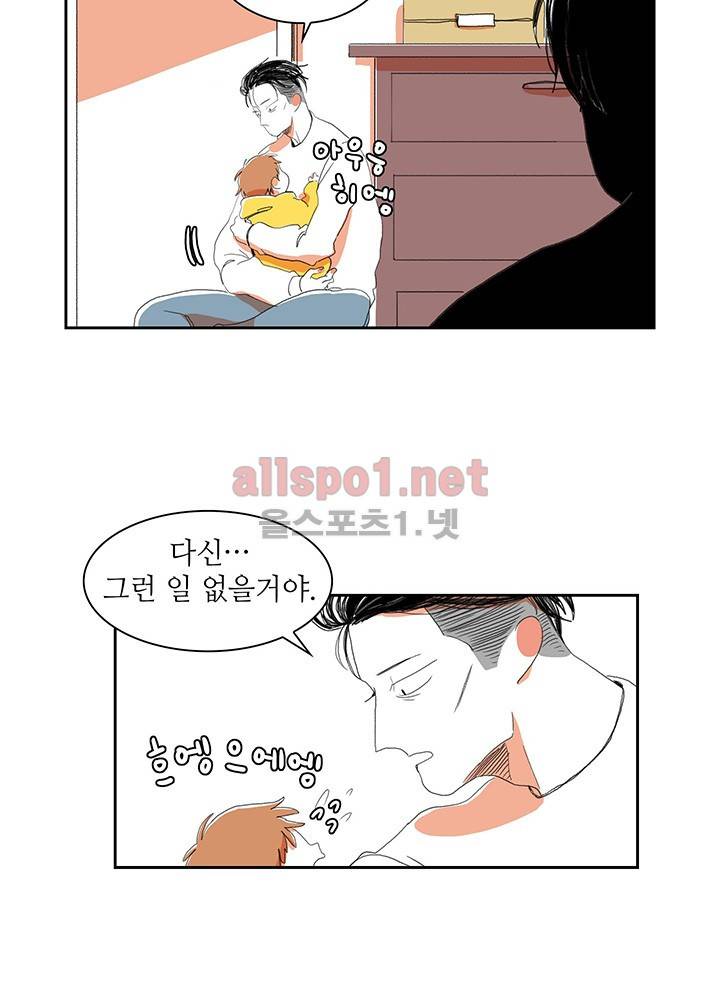 파파 투 파파 3화 33