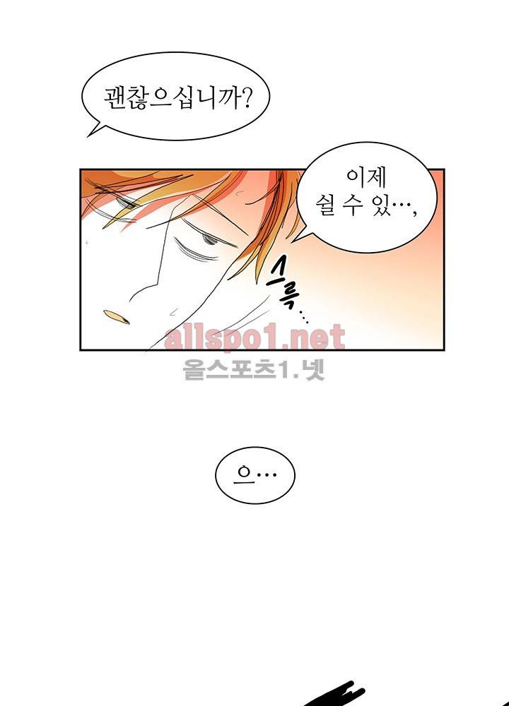 파파 투 파파 3화 40
