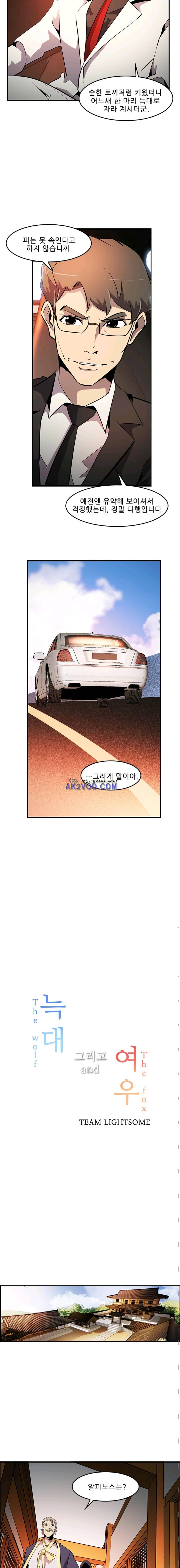 늑대 그리고 여우 시즌2 15화 2
