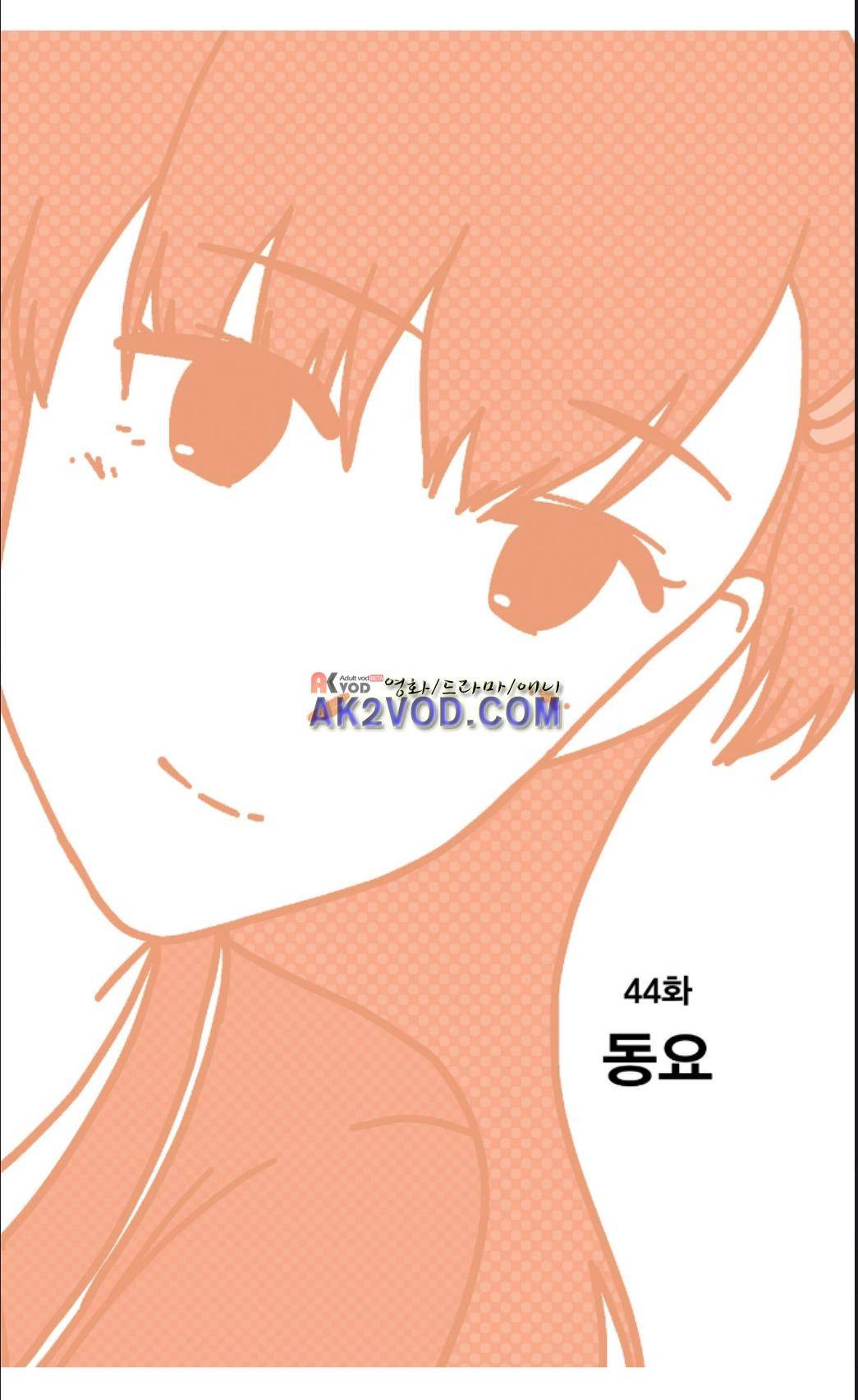 오렌지 마말레이드 44화 1