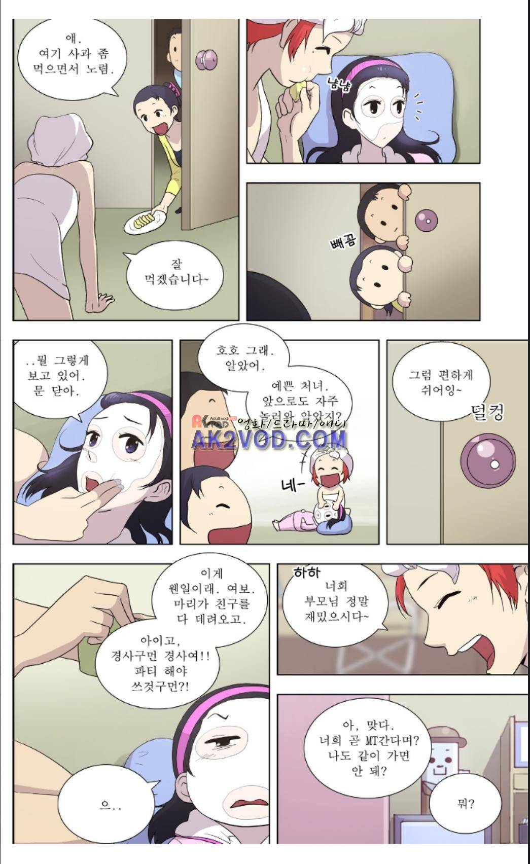 오렌지 마말레이드 44화 3