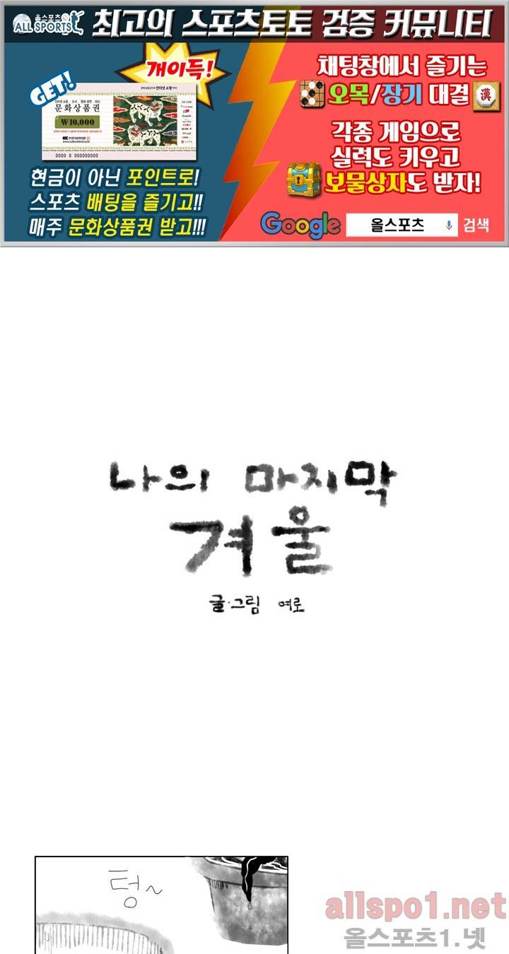 나의 마지막 겨울 15화 1