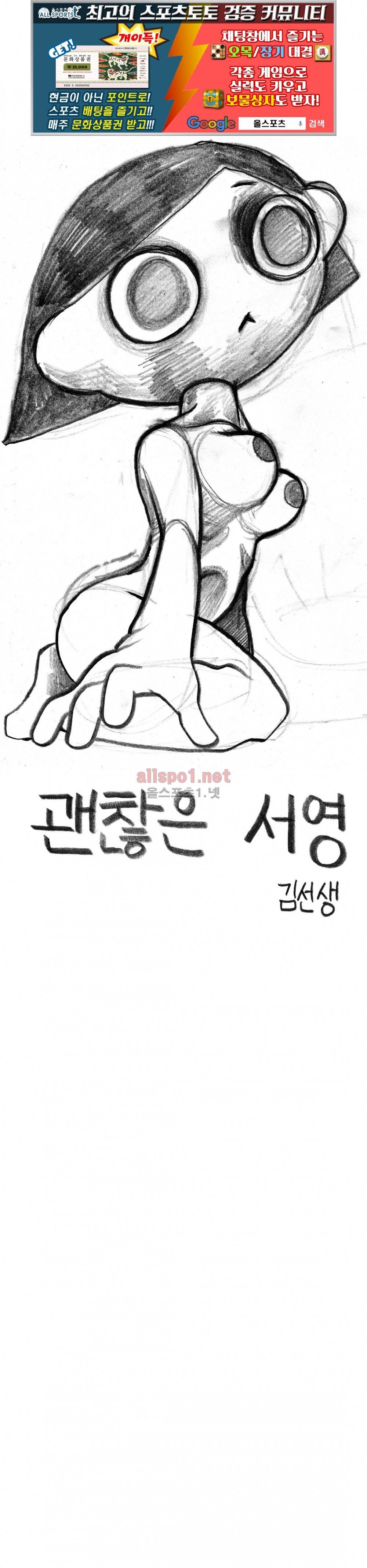 괜찮은 서영 47화 1