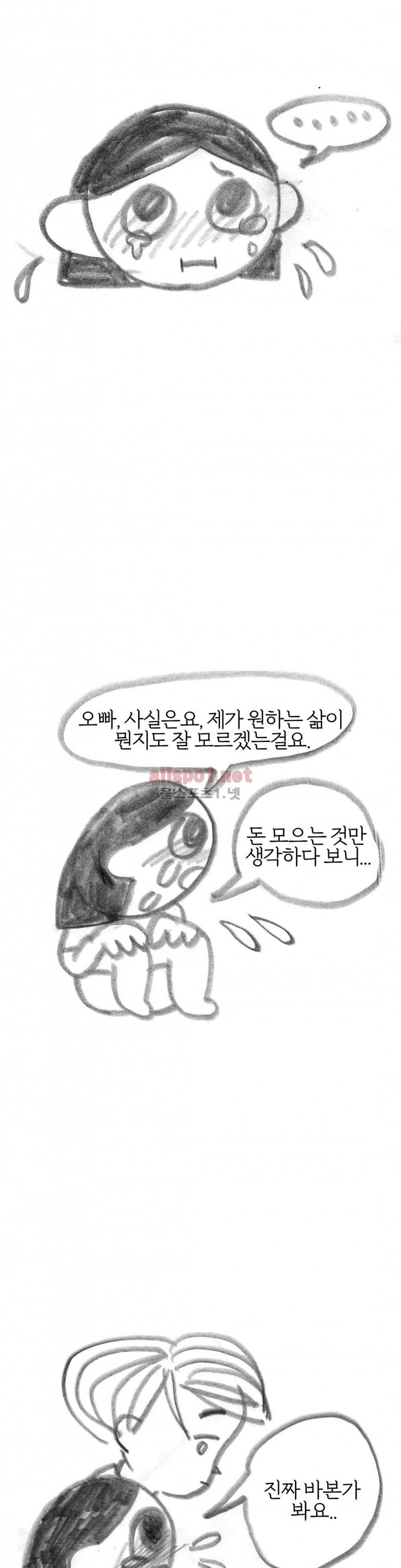 괜찮은 서영 47화 3