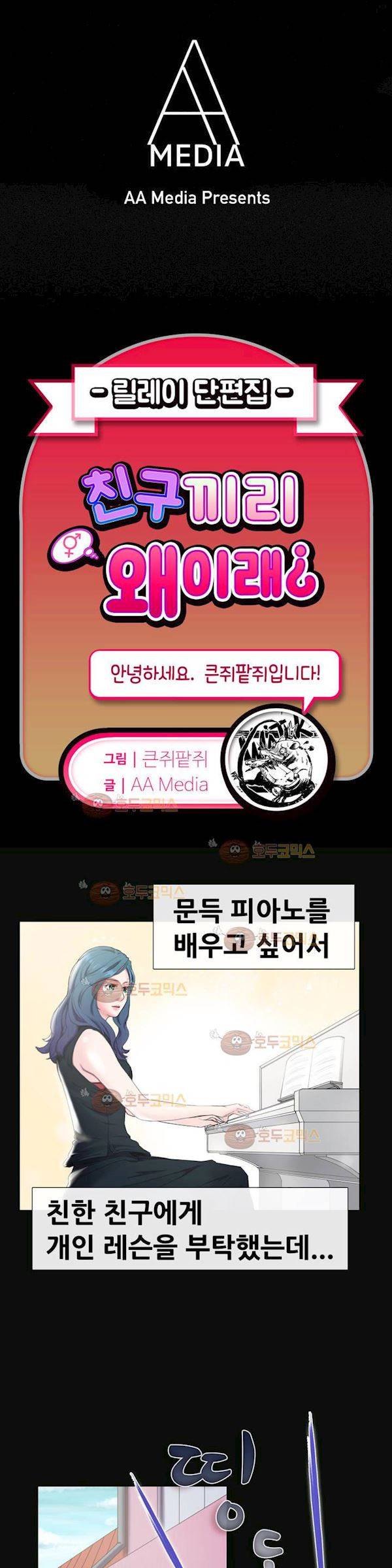 친구끼리 왜 이래? 37화 - 노브라 칸타빌레 (상) 2