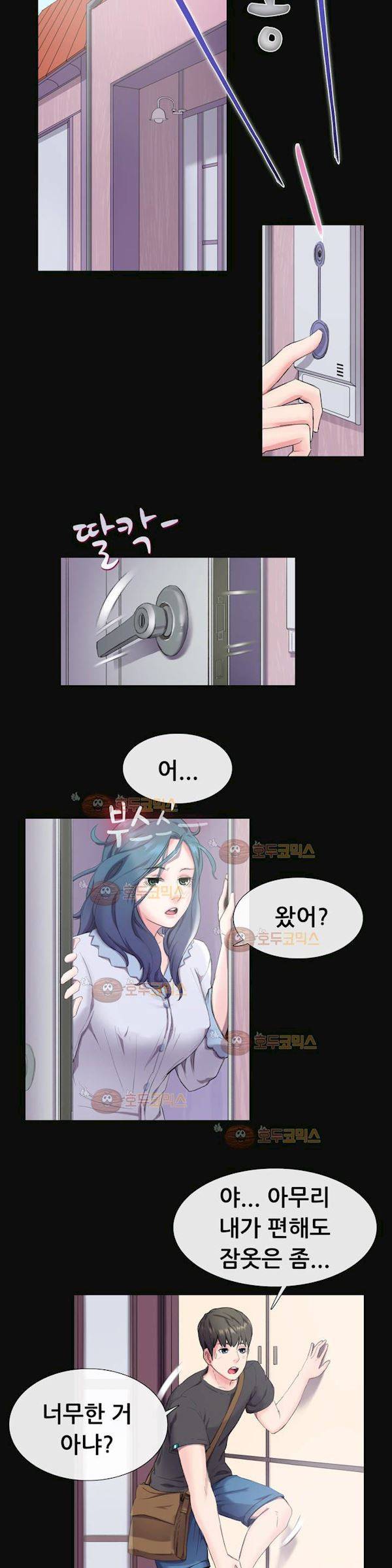 친구끼리 왜 이래? 37화 - 노브라 칸타빌레 (상) 3