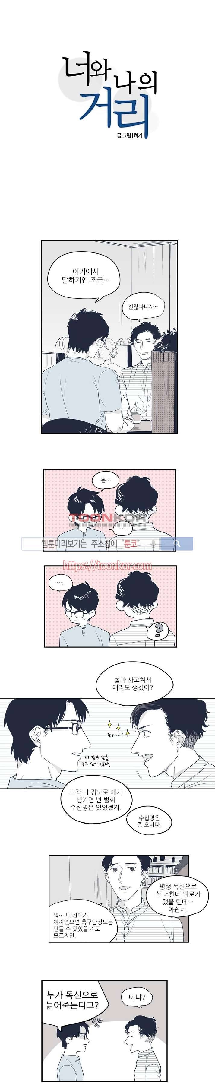 너와 나의 거리 8화 1