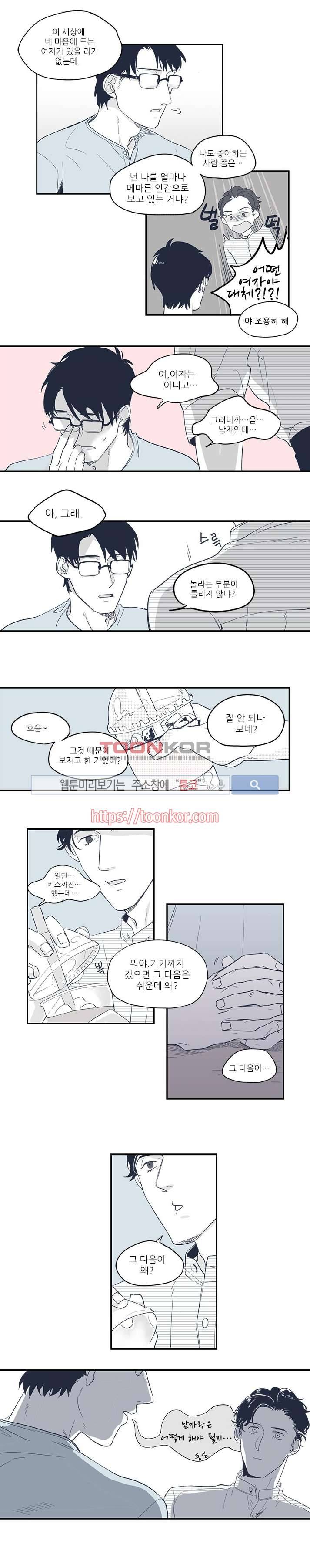 너와 나의 거리 8화 2