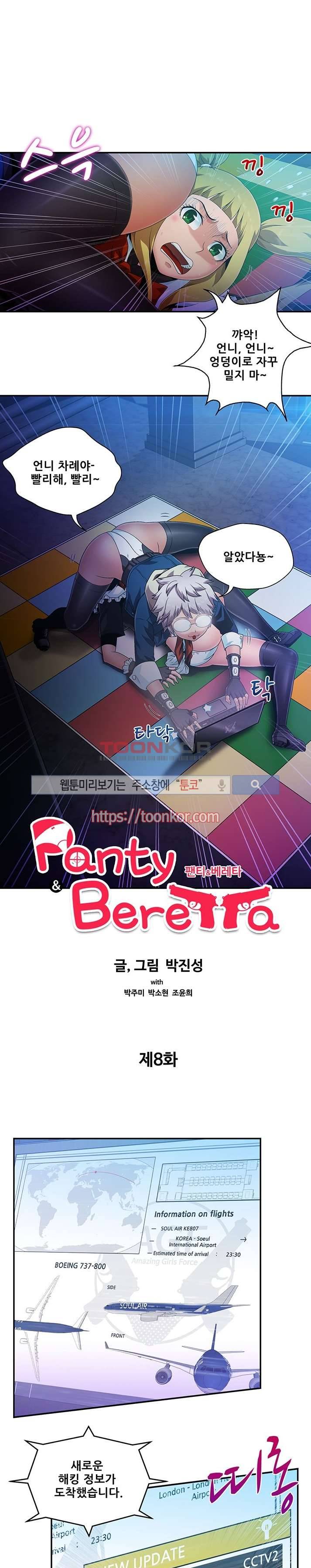 팬티&베레타 8화 1