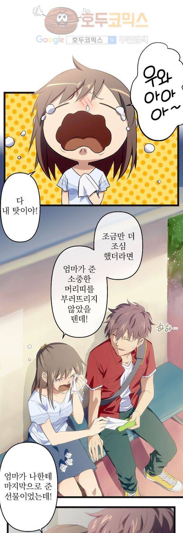 달 소년 73화 - 결의 3