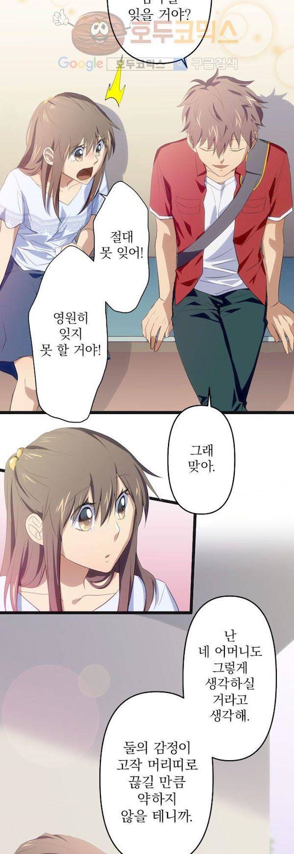 달 소년 73화 - 결의 6