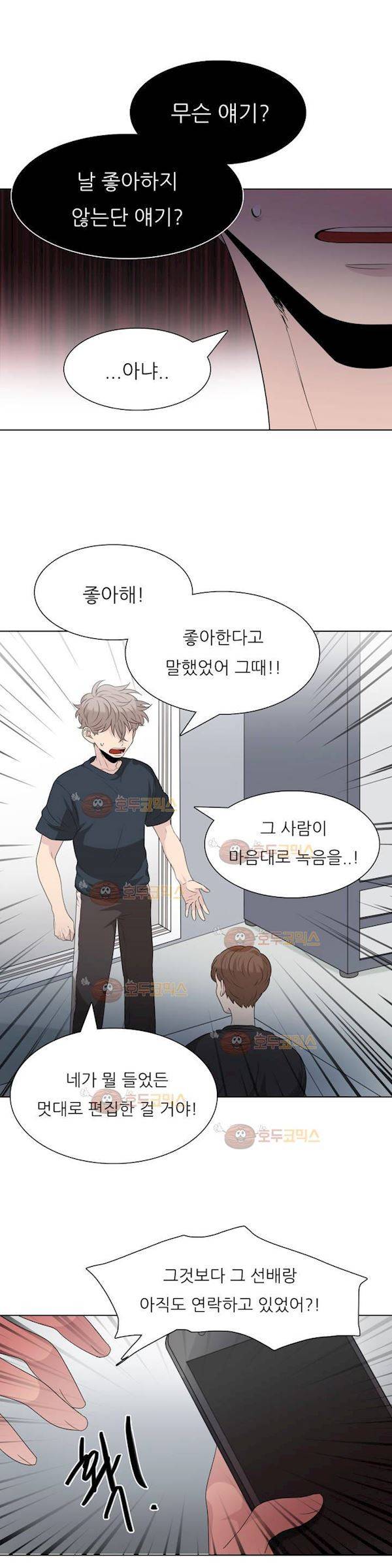 애정보이스 21화 3