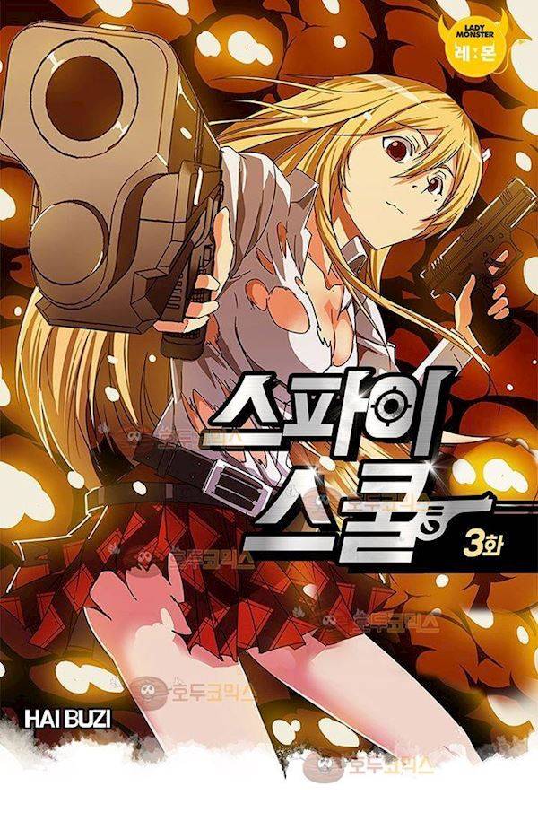 스파이 스쿨 3화 2