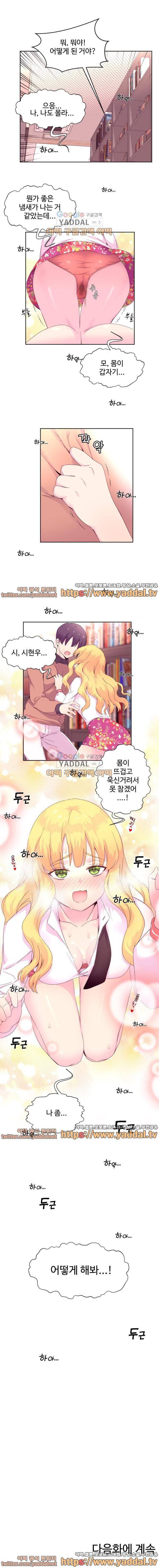 페로몬 홀릭 14화 5