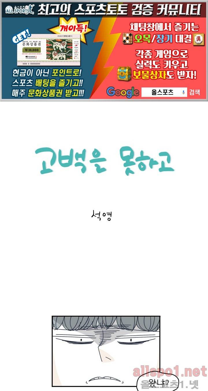 고백을 못하고 18화 (시즌2) ​ 1
