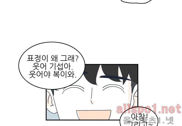 고백을 못하고 18화 (시즌2) ​ 2