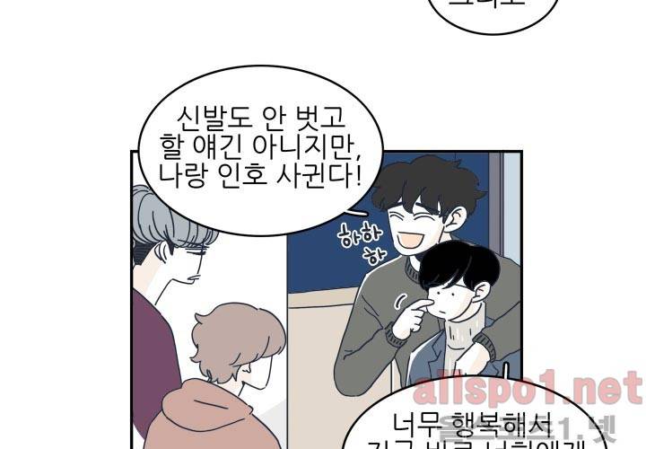 고백을 못하고 18화 (시즌2) ​ 3
