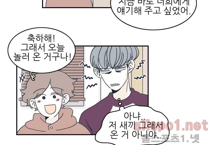 고백을 못하고 18화 (시즌2) ​ 4