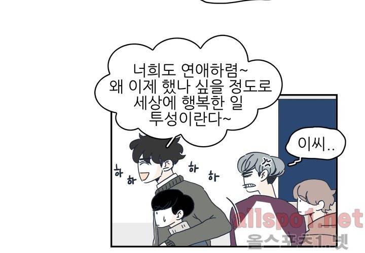 고백을 못하고 18화 (시즌2) ​ 5