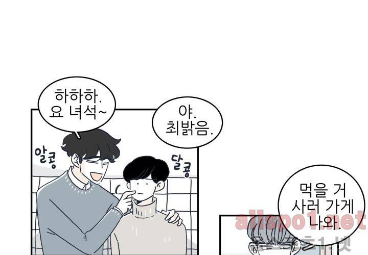 고백을 못하고 18화 (시즌2) ​ 6