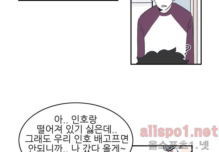 고백을 못하고 18화 (시즌2) ​ 7