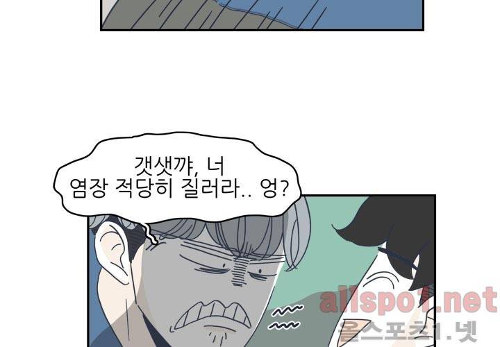 고백을 못하고 18화 (시즌2) ​ 13