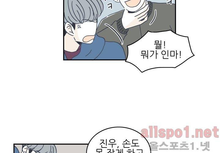 고백을 못하고 18화 (시즌2) ​ 15