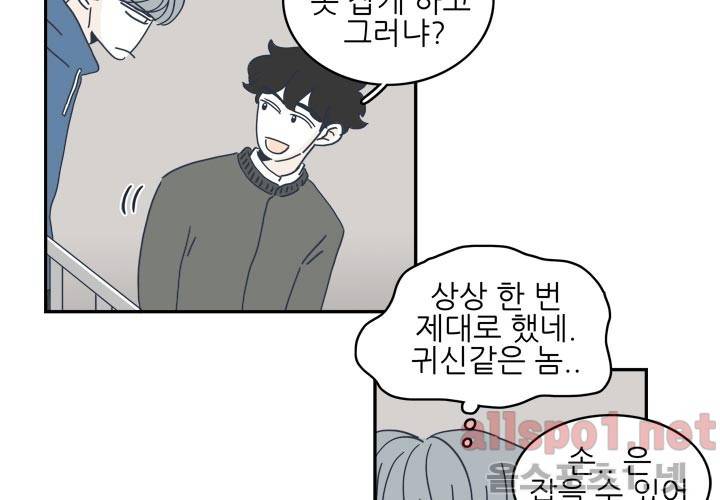 고백을 못하고 18화 (시즌2) ​ 16