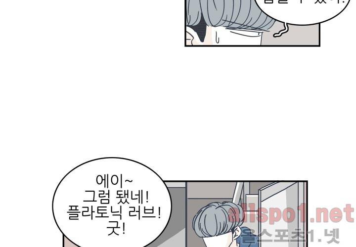 고백을 못하고 18화 (시즌2) ​ 17