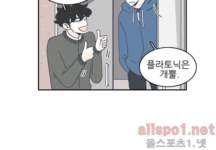 고백을 못하고 18화 (시즌2) ​ 18