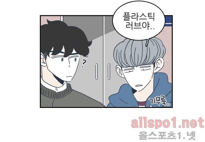고백을 못하고 18화 (시즌2) ​ 19
