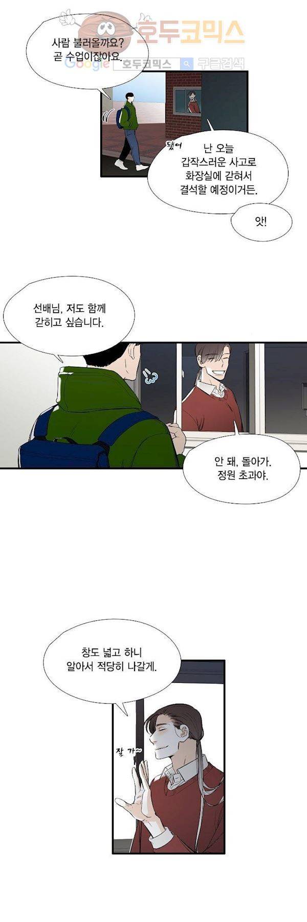 신림과 봉천 사이 more closer 17화 3