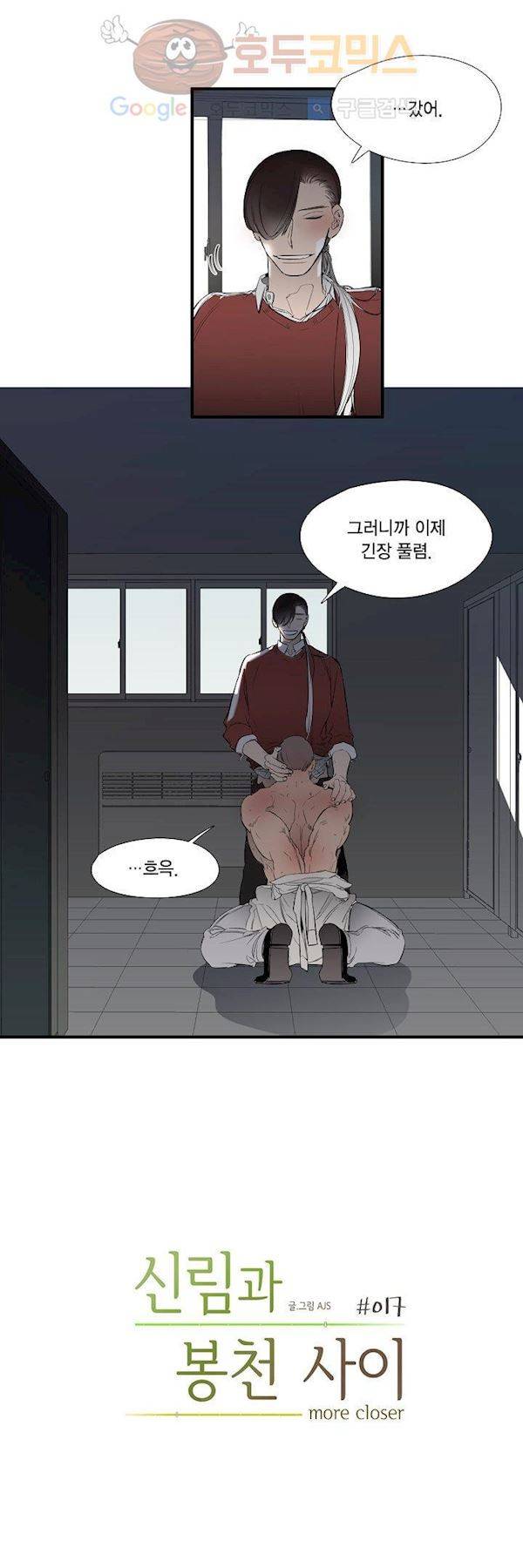 신림과 봉천 사이 more closer 17화 4