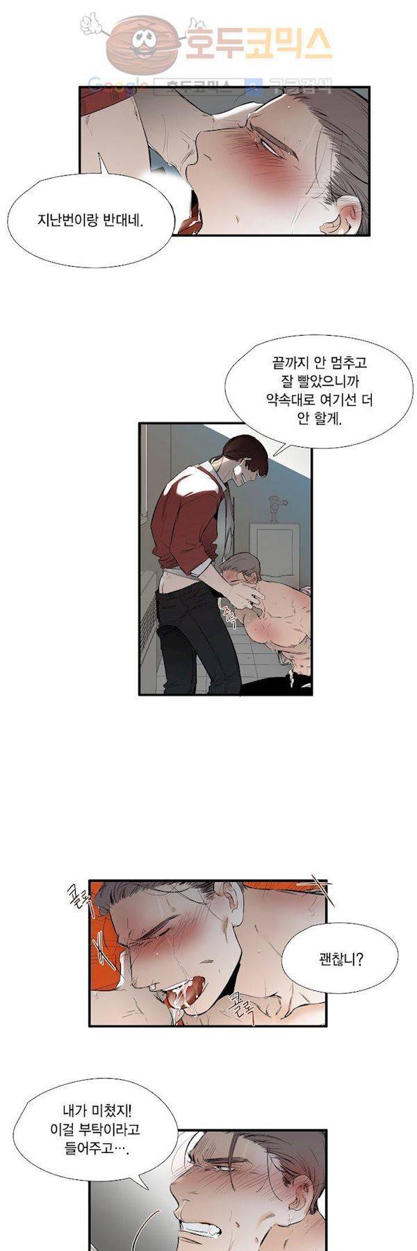 신림과 봉천 사이 more closer 17화 5