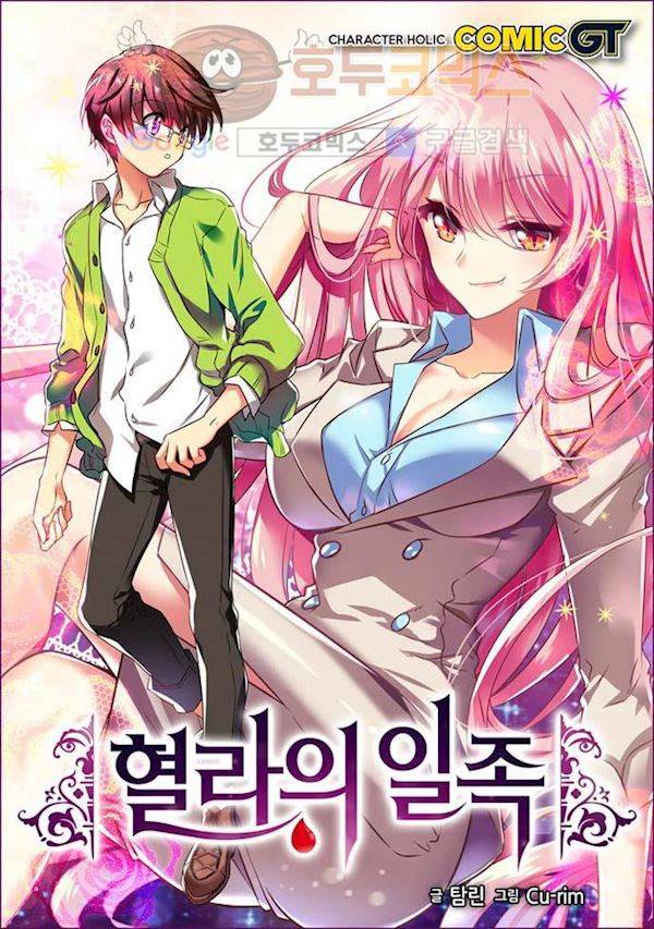 혈라의 일족 27-1화 - 가르침 (1) 2