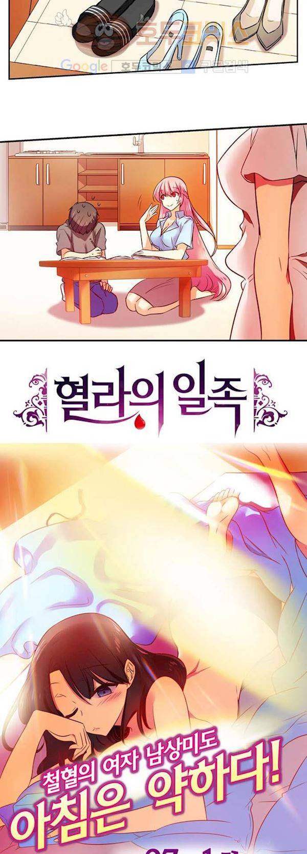 혈라의 일족 27-1화 - 가르침 (1) 4