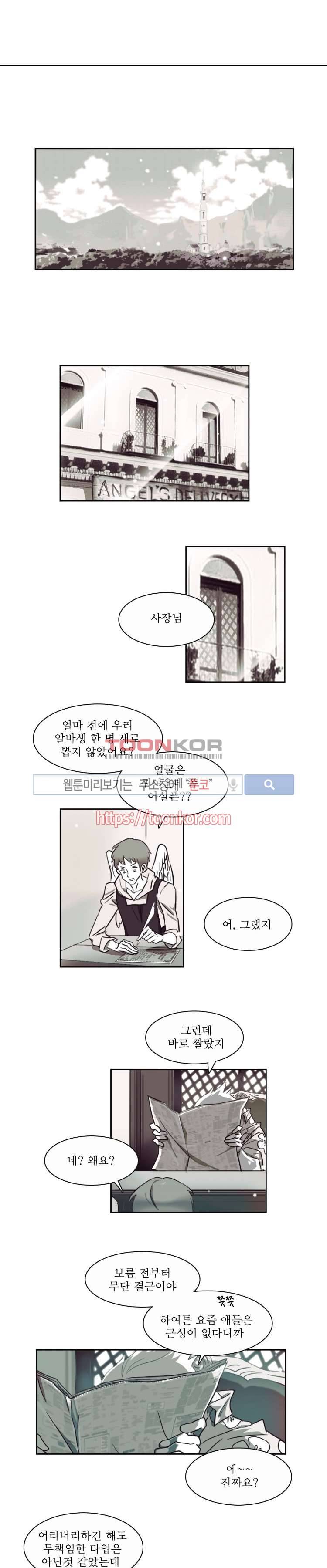 그이는 밤의 지배자 8화 1