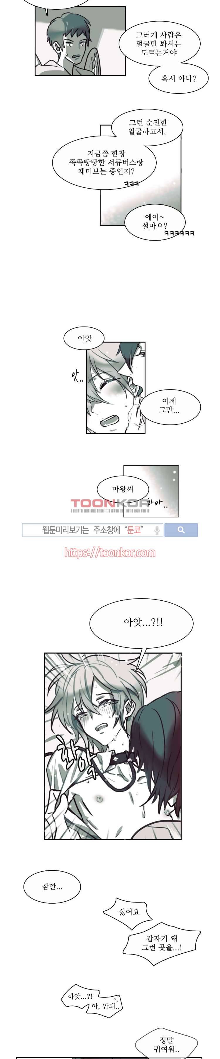 그이는 밤의 지배자 8화 2