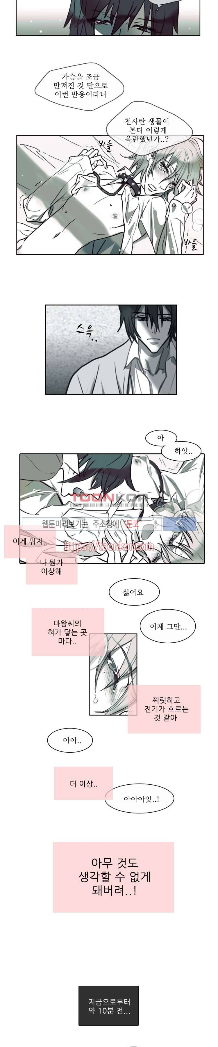 그이는 밤의 지배자 8화 3