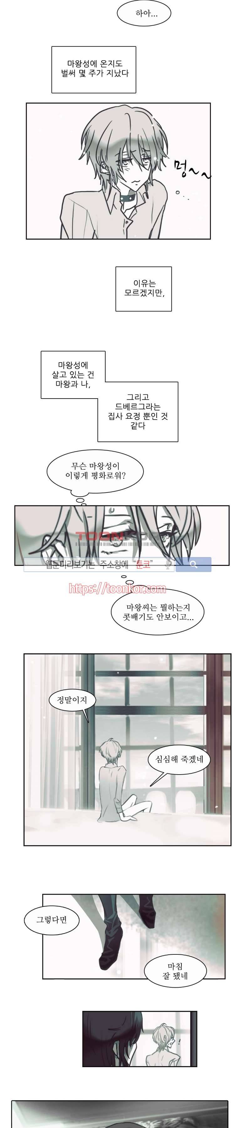 그이는 밤의 지배자 8화 4